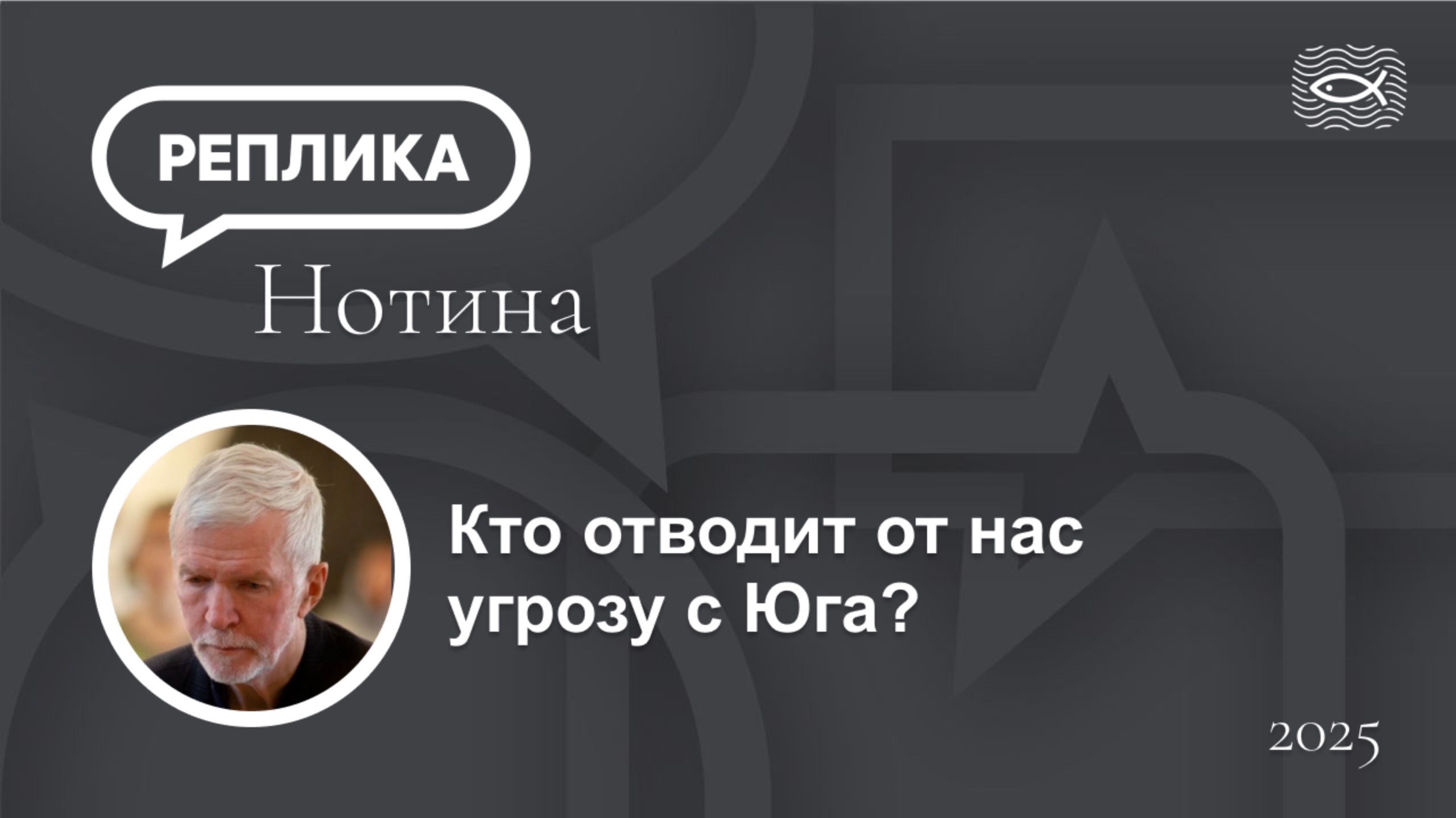 Кто отводит от нас угрозу с Юга? смотреть онлайн
