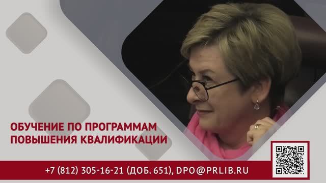 Дополнительное профессиональное образование с Президентской библиотекой смотреть онлайн