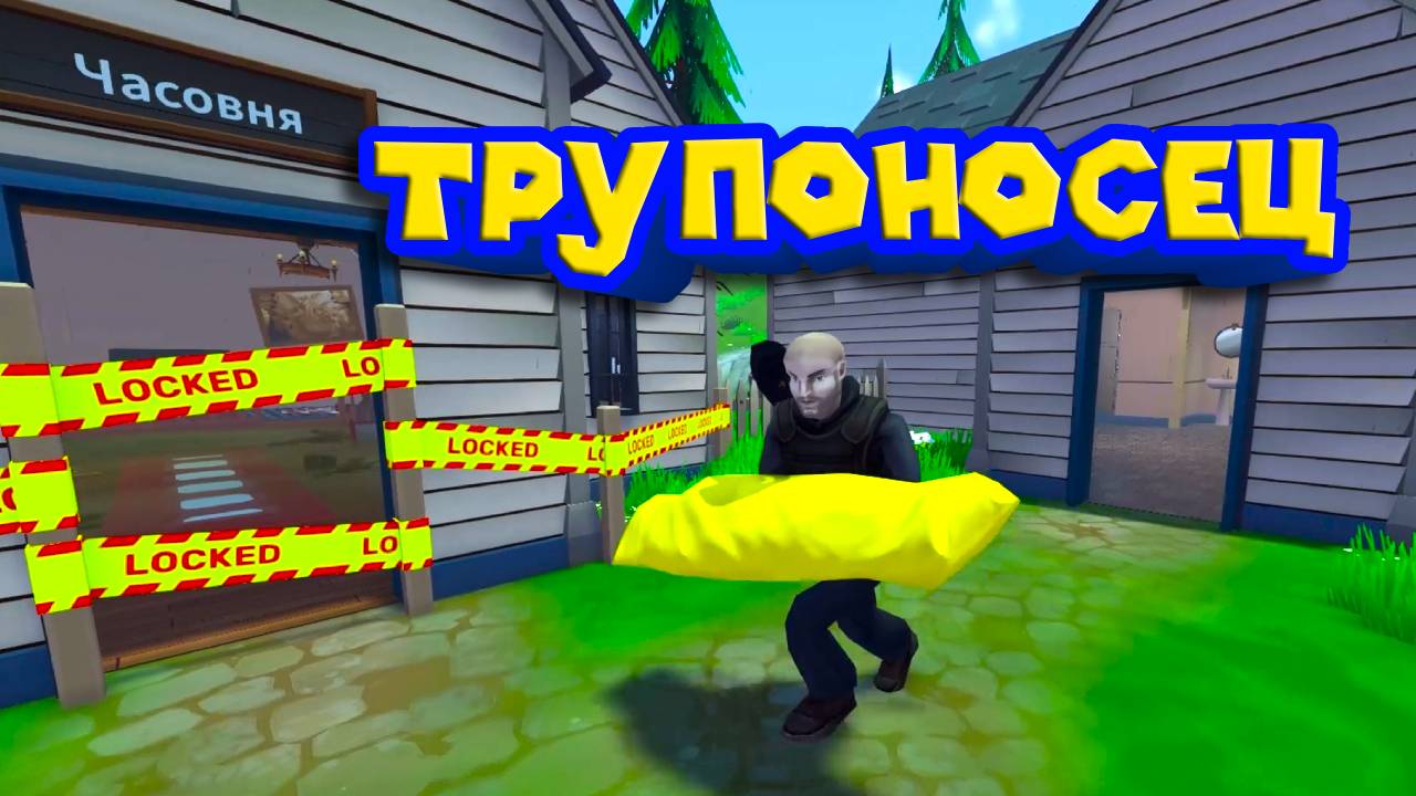 ОТКРЫЛ ЧАСОВНЮ И СОБИРАЮ ДОНАТЫ Zombie Graveyard Secrets смотреть онлайн