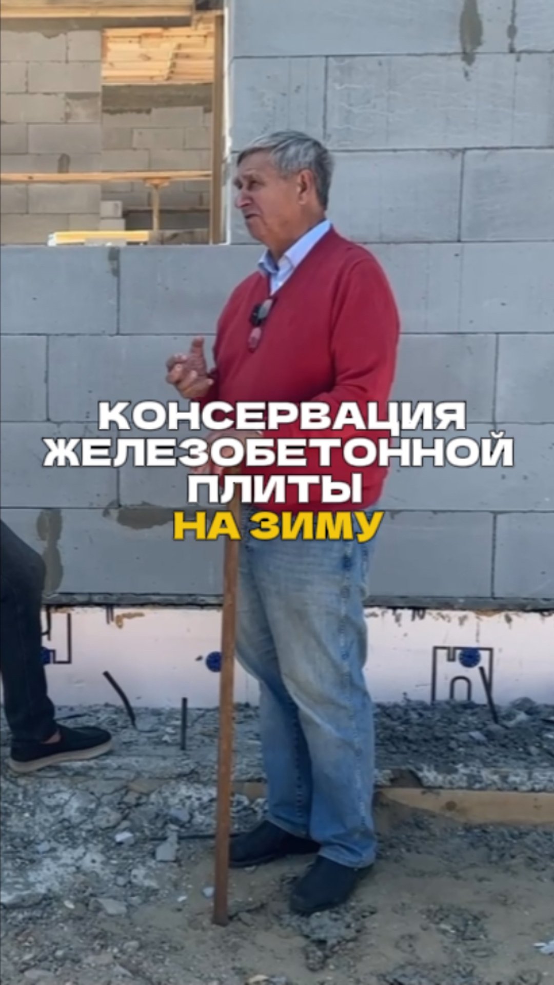 Консервация монолитной плиты на зиму смотреть онлайн