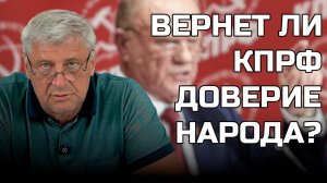 ОБРАЩЕНИЕ К СЪЕЗДУ КПРФ: ЗАДУМАЙТЕСЬ, ЕСЛИ ХОТИТЕ СПАСТИ ПАРТИЮ | Дмитрий ЗАХАРЬЯЩЕВ