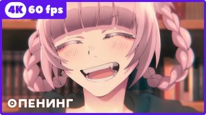 Песнь ночных сов2 ★ Call of the Night2 ★ опенинг ★ 4К|60fps