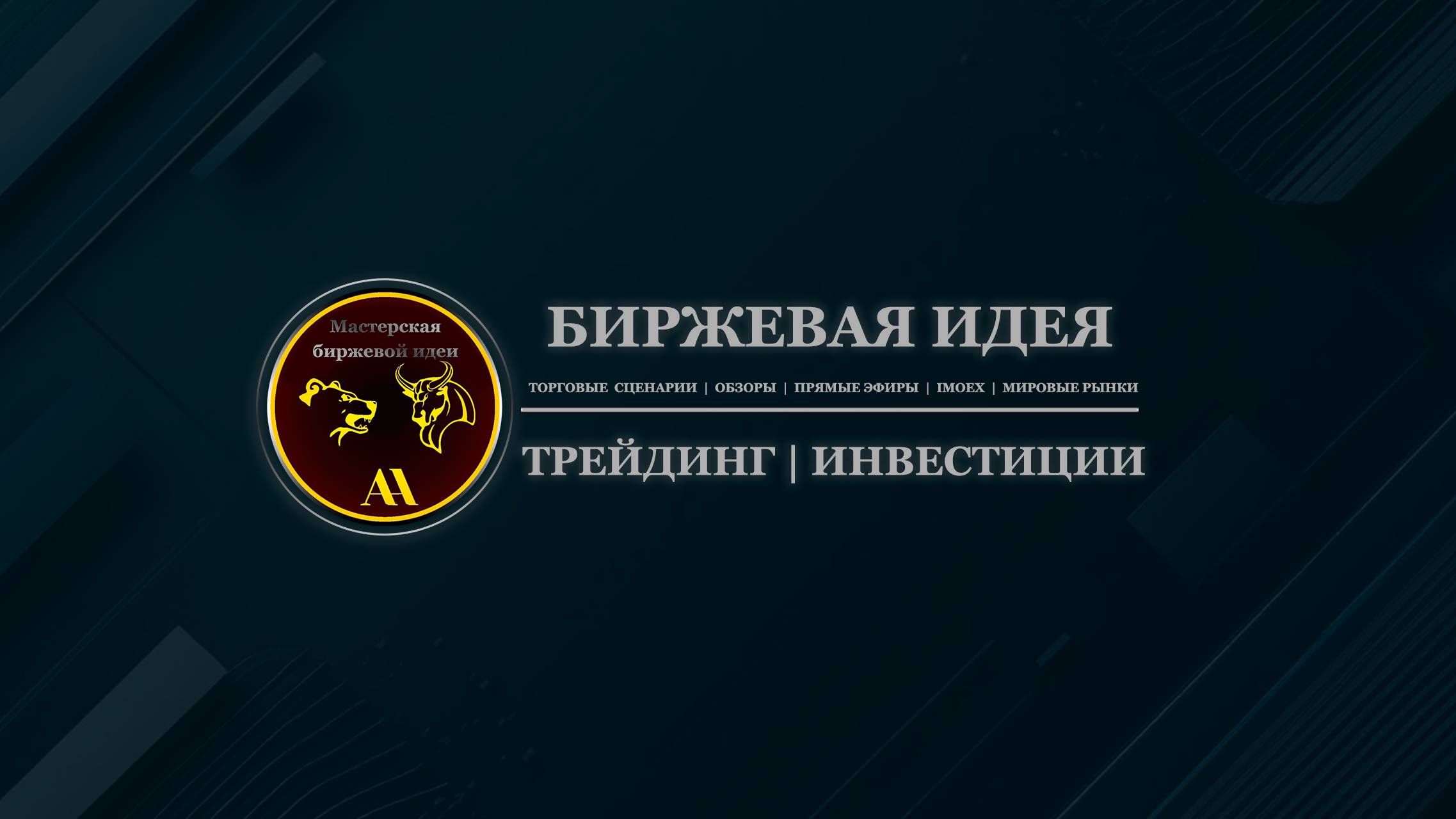 Биржевая сводка #54 в середине дня | IMOEX CRYPTO