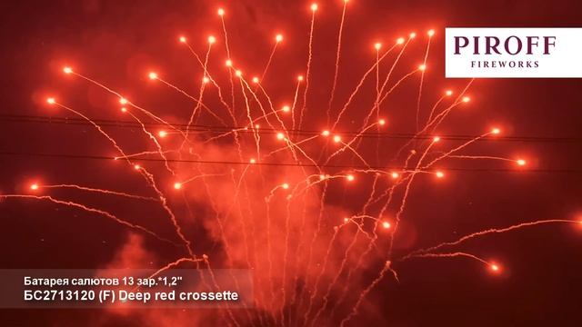 БС2713120 Линия Deep red crossette (F), (1,2 х 13), 110 смотреть онлайн