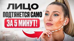 Косметологи НЕ ХОТЯТ, чтобы вы знали! СКРЫТЫЕ ПРИЧИНЫ птоза, как убрать обвисающее лицо?