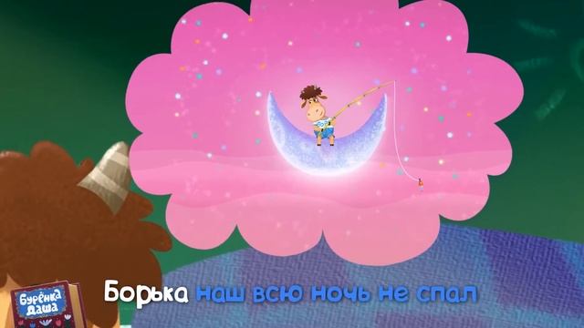 Бурёнка Даша. Сборник № 4 смотреть онлайн