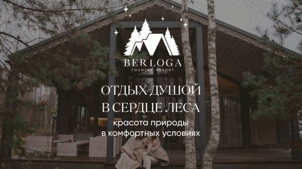 BERLOGA COUNTRY RESORT