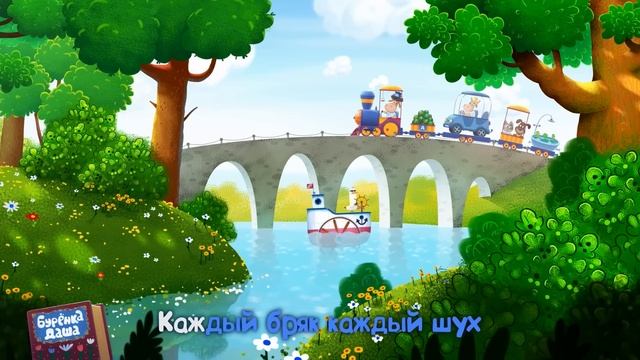 Бурёнка Даша. Топотушки. Сборник песен для детей