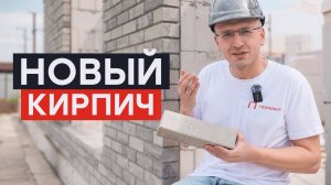 Вибропрессованный кирпич ПОРЕВИТ — надёжность, эстетика и прочность в одном решении!