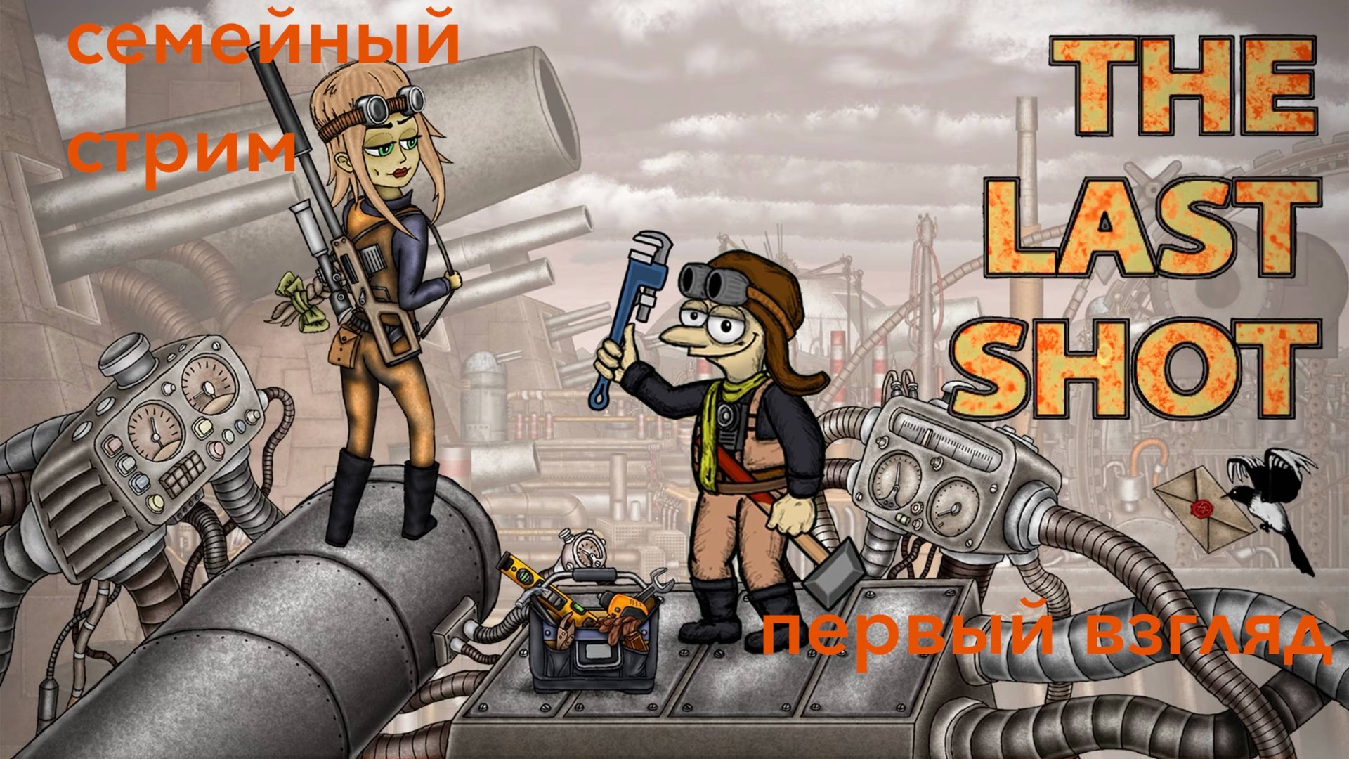 The Last Shot Последний выстрел Первый взгляд смотреть онлайн