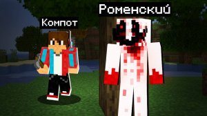 ПУГАЮ КОМПОТА СКИНОМ ЛУКАСА