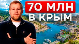 В КРЫМ вкладывают МИЛЛИОНЫ: это выбирают инвесторы || Свои в Крыму