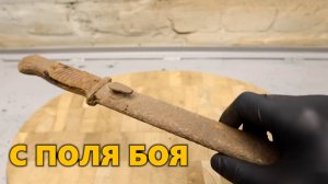 Полная реставрация немецкого штыка Mauser K98 времен Второй мировой войны #реставрация #ржавый #нож