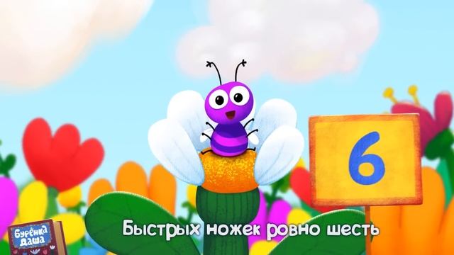 Бурёнка Даша. Борька учится считать | Песни для детей смотреть онлайн