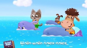 Бурёнка Даша. Дельфин | Песни для детей