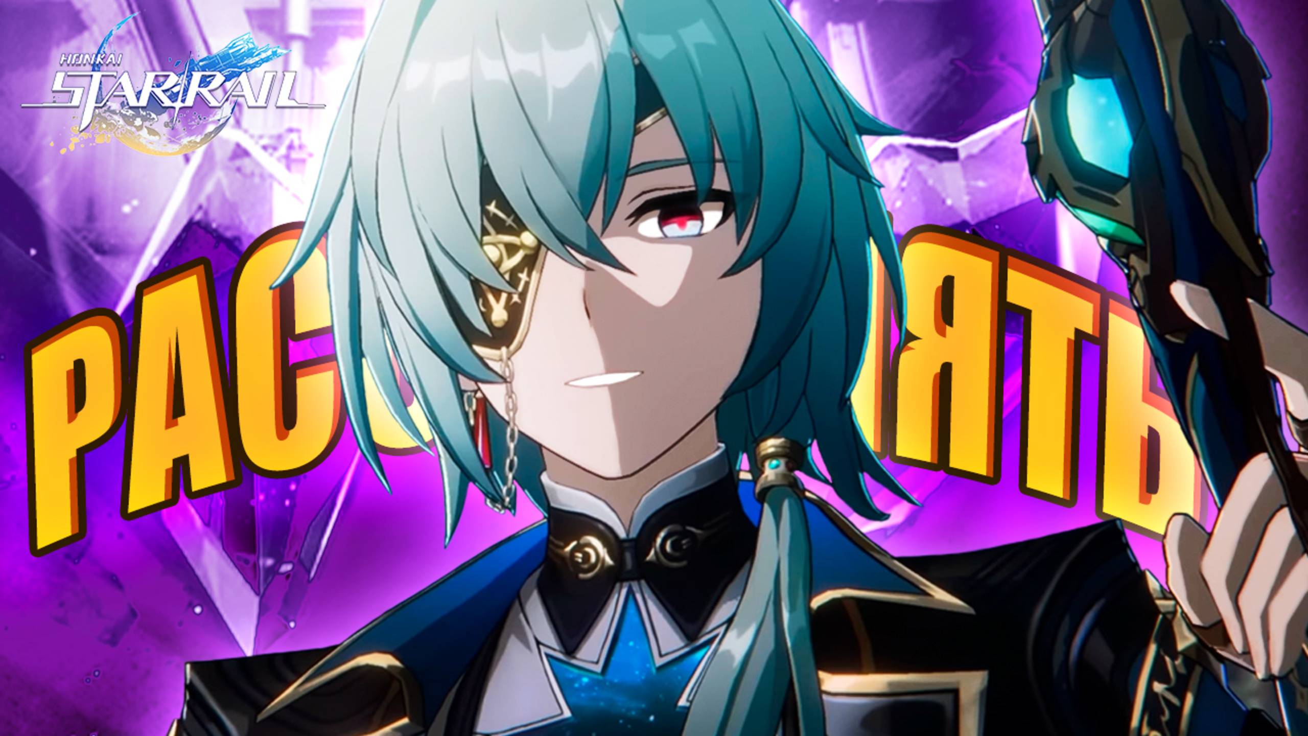 Отстрел волков! (Зал Забвения 3.3)