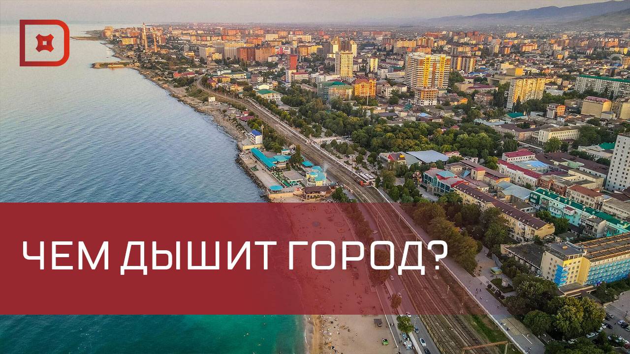 Специалисты определили, в каких районах Махачкалы уровень загрязнения воздуха наиболее высок смотреть онлайн