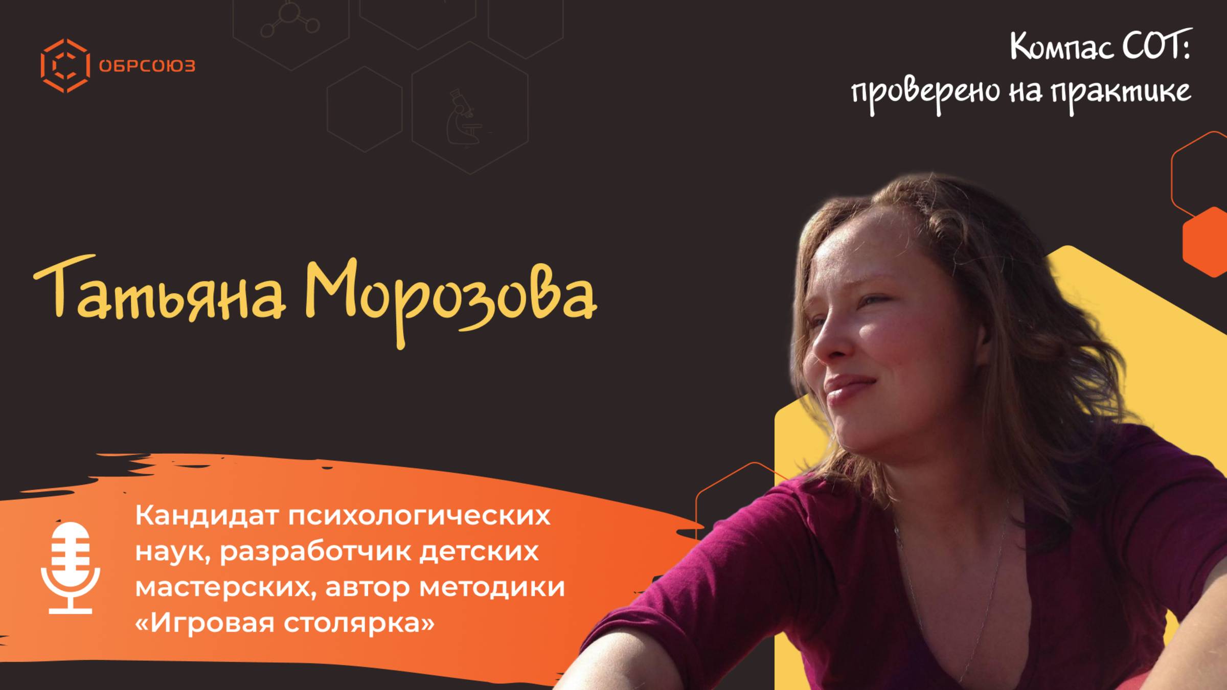 «Игровая столярка» — интервью с Татьяной Морозовой