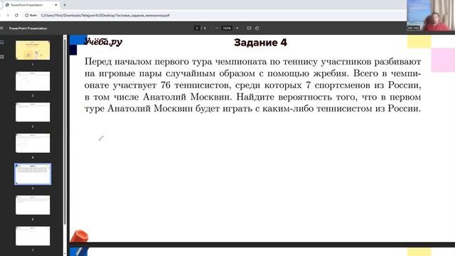 Учеба ЕГЭ, математика смотреть онлайн