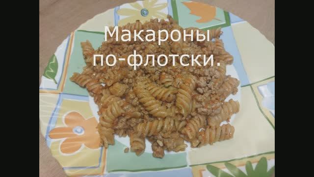 Макароны по-флотски продвинутый рецепт. Делаем ужин на одной сковороде смотреть онлайн