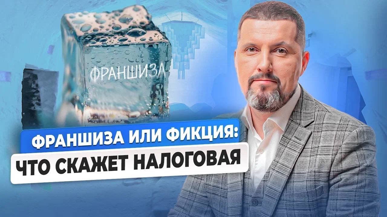 Мнимая франшиза между аффилированными фирмами