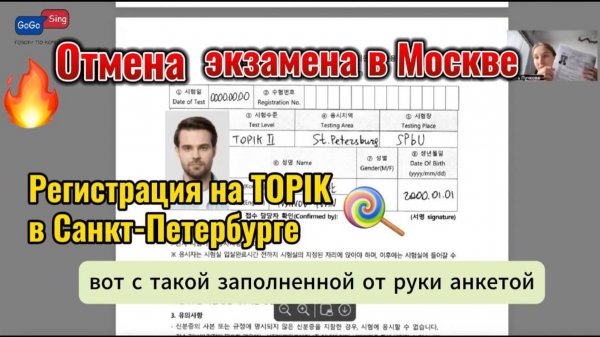 Отмена экзамена TOPIK в Москве, Регистрация на TOPIK в Санкт-Петербурге - как зарегистрироваться