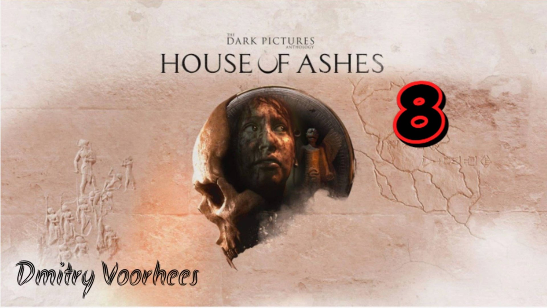 Прохождение The Dark Pictures : House of Ashes # 8  [2021] Ps4