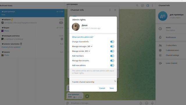 как передать телеграм канал новому владельцу смотреть онлайн