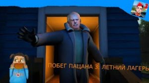 🚩ПОБЕГ ПАЦАНА 3 ЛАГЕРЬ ВЫШЕЛ ПРОХОЖДЕНИЕ ПОБЕГ ПАЦАНА 3 ЛАГЕРЬ🚩