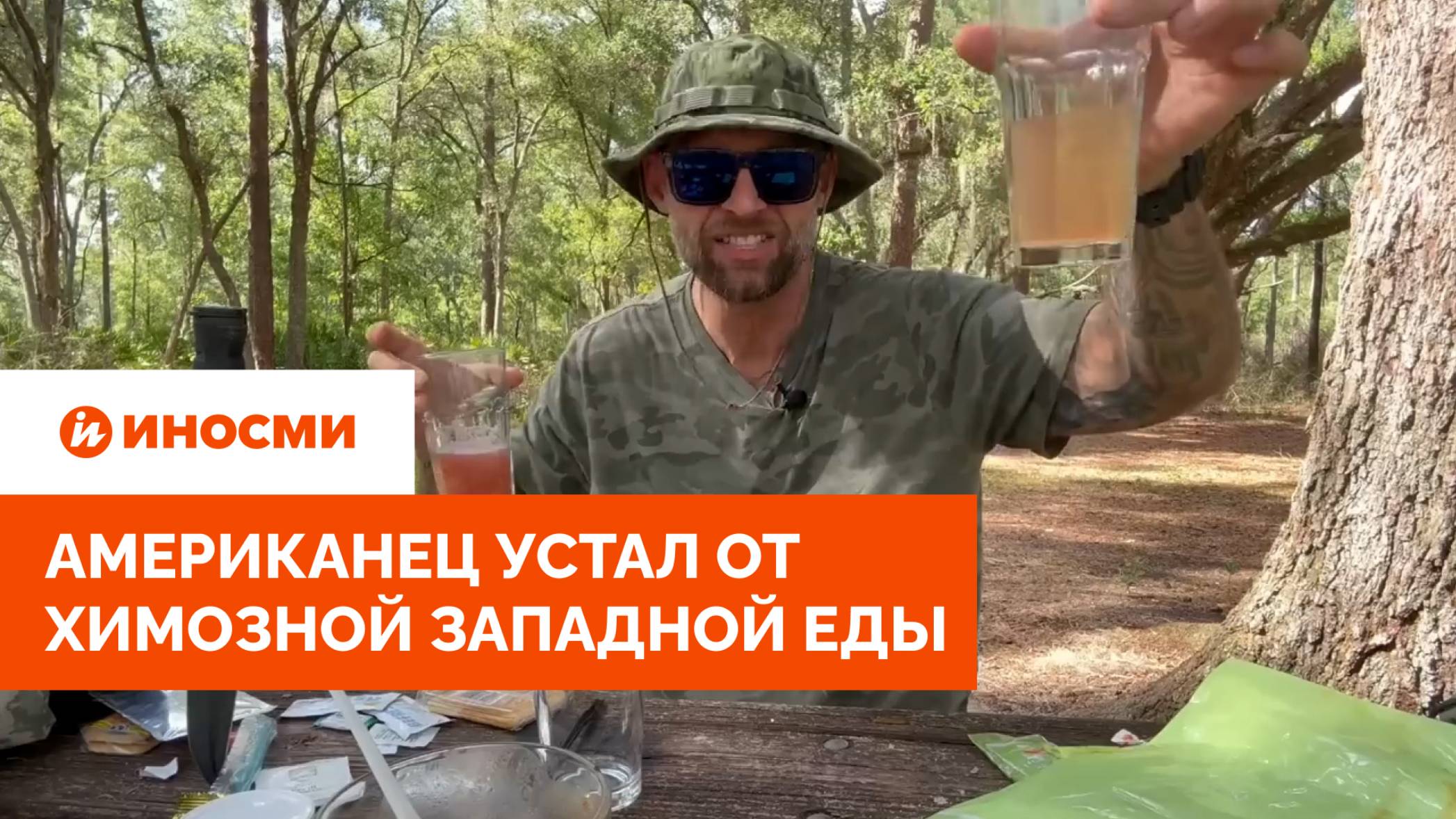 «Я просто пытаюсь выжить». Американец устал от химозной западной еды смотреть онлайн