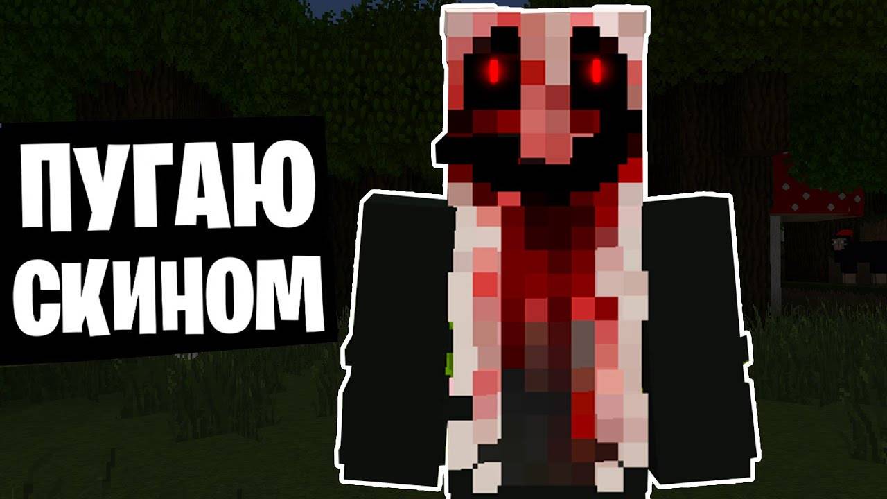 ПУГАЮ ШКОЛЬНИКОВ СКИНОМ АМАНДЫ пугаю друзей смотреть онлайн