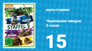 Черепашки-ниндзя 5 сезон 15 серия «Склеп Дракулы» (мультсериал, 2017)