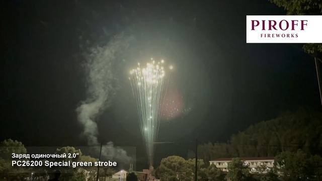 РС26200 Заряд одиночный Special green strobe, (2 х 1), 148 смотреть онлайн