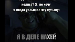 Пошли в коммы нелиса?