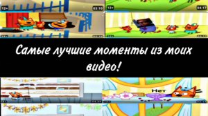 Самые лучшие моменты из моих видео! С 5-ю матами и с 4-мя плохими словами 1 часть | RYTP