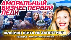 ЕЛЕНА "СКУМБРИЯ" ЗЕЛЕНСКАЯ - ЦИНИЗМ И ФАЛЬШЬ!