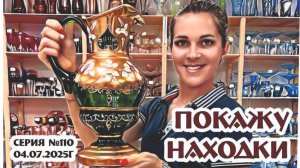 ВИДЕО-ОБЗОР - наша давняя традиция по ПЯТНИЦАМ, серия №110 от 04.07.2025г