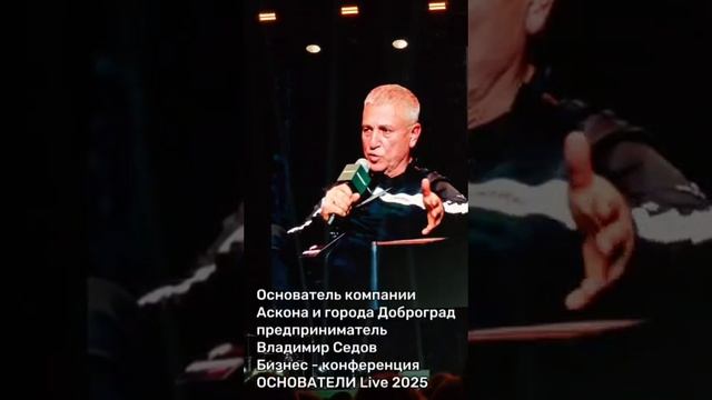 #13 Кризисы закаляют, рост проверяет: история настоящего лидера, бизнесмен Владимир Седов #АСКОНА смотреть онлайн