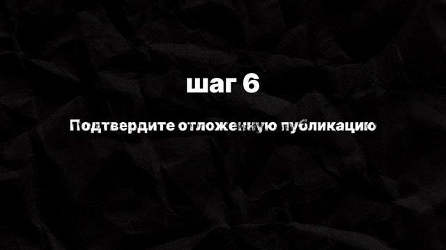 как отложить публикацию в телеграмм канале смотреть онлайн