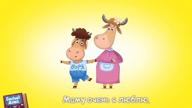 Бурёнка Даша. Уникальный караоке-проект для детей смотреть онлайн