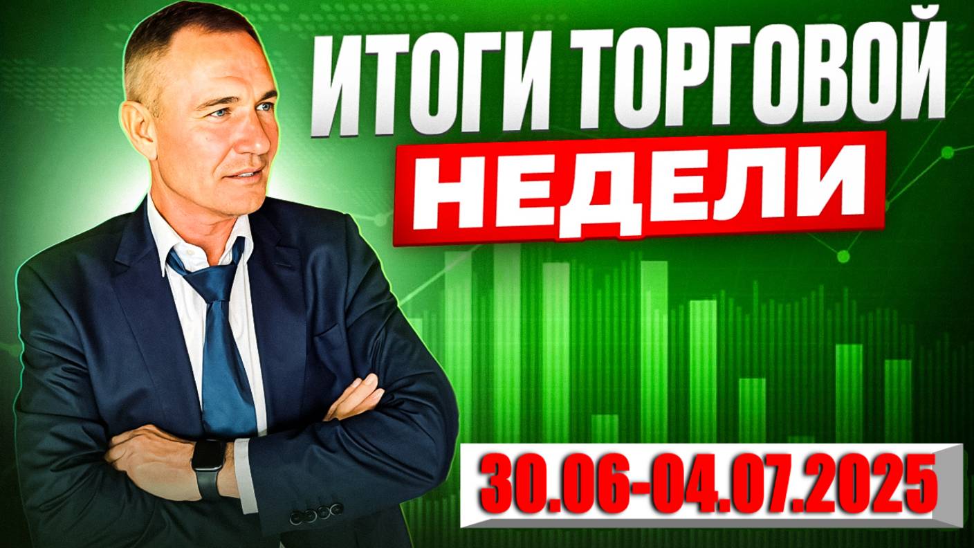 Сделки по торговым планам за прошлую неделю. Трейдинг с нуля. #профессиональный_трейдер смотреть онлайн