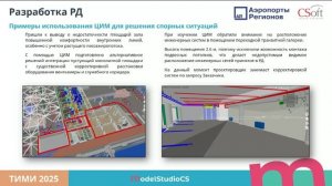 CADLib как инструмент заказчика в процессе управления строительством аэровокзала