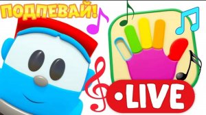 Развивающие песенки и мультик Грузовичок Лева  Учим буквы, цифры и даже планеты!