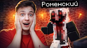 Пугаю Домера скином Аманды в майнкрафт