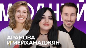 Чем пахнут АРАНОВА и МЕЙХАНАДЖЯН: от шампуня Кря Кря до легендарных духов Шанель