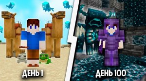 100 Дней в Майнкрафт ХАРДКОР