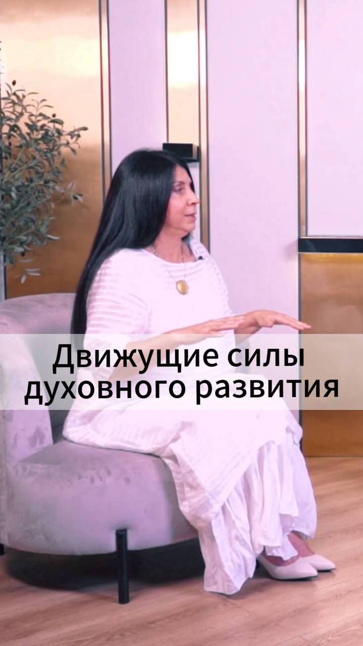 Движущие силы духовного развития смотреть онлайн