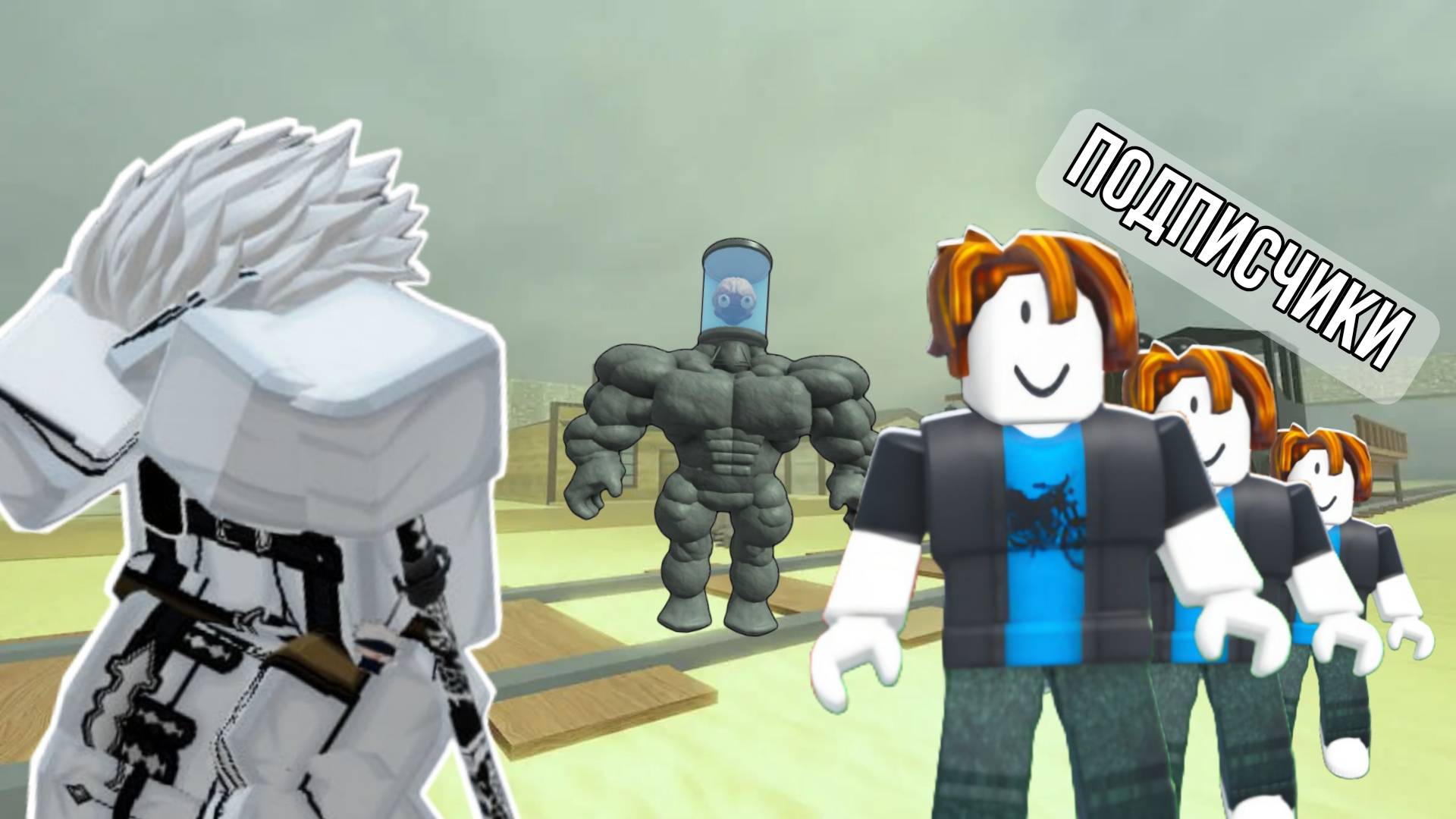 ПЕРВЫЙ РАЗ ПРОХОЖУ МЕРТВЫЕ РЕЛЬСЫ С ПОДПИСЧИКАМИ! | DEAD RAILS ROBLOX!