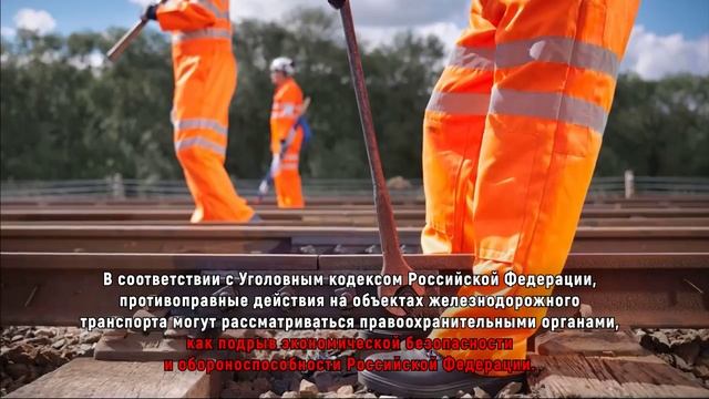 ОТВЕТСТВЕННОСТЬ ЗА НЕЗАКОНОЕ ВМЕШАТЕЛЬСТВО НА ОБЪЕКТЫ ТРАНСПОРТНОЙ ИНФРАСТРУКТУРЫ смотреть онлайн