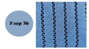 Узор 56 по моделям Б. Кучинелли на вязальной машине